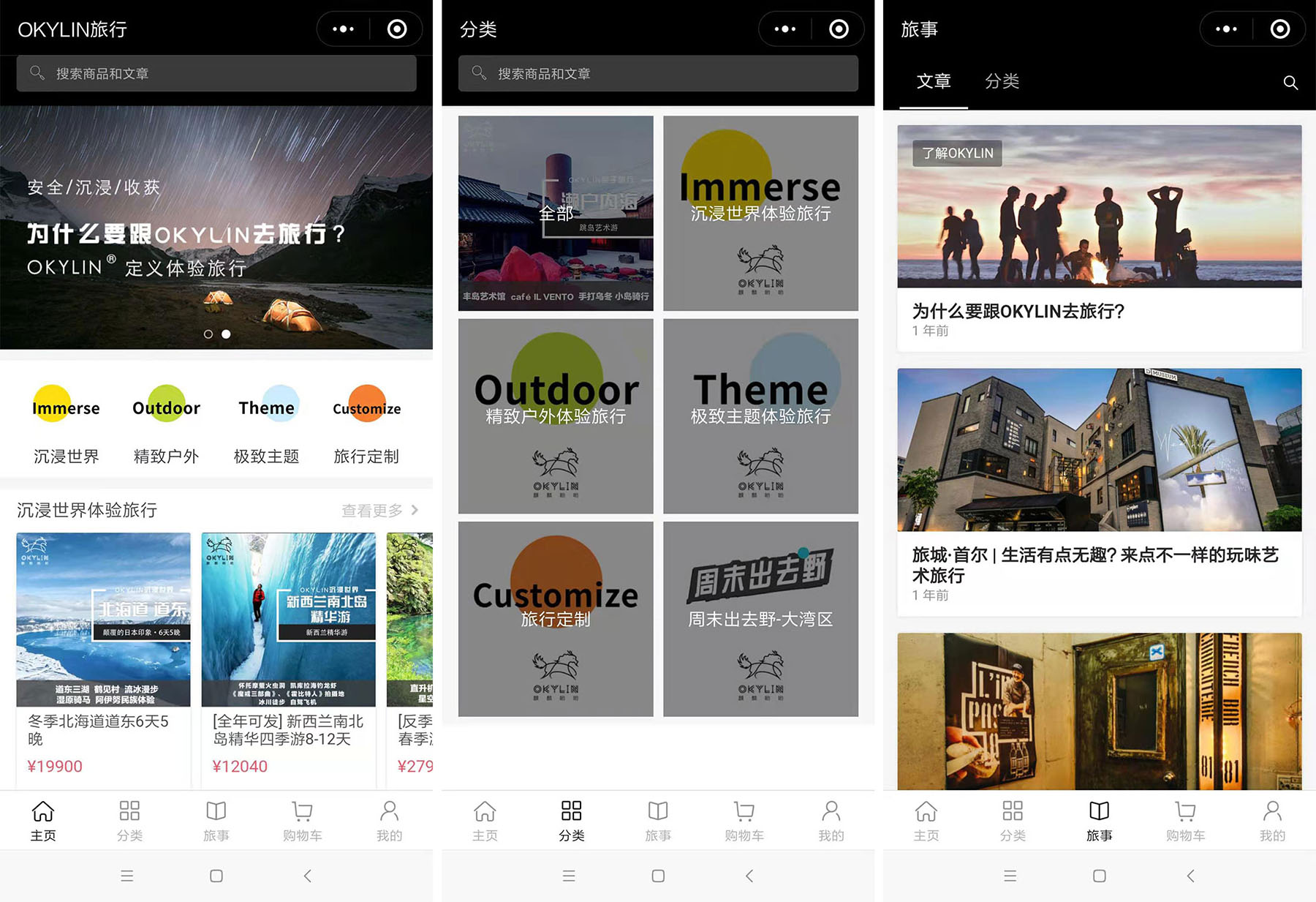 旅行小程序 旅行小程序